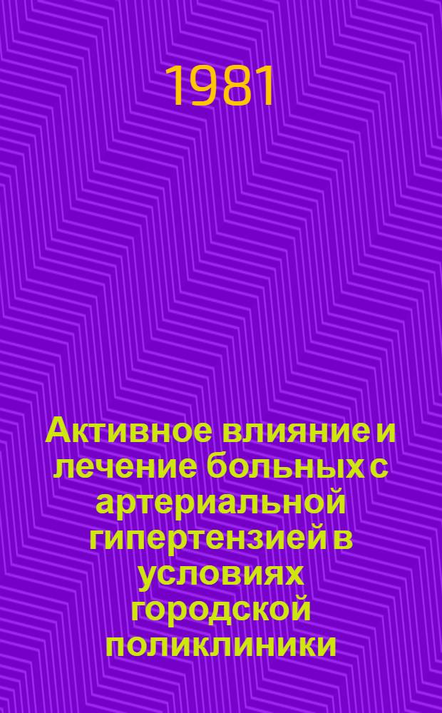 Активное влияние и лечение больных с артериальной гипертензией в условиях городской поликлиники : Автореф. дис. на соиск. учен. степ. канд. мед. наук : (14.00.06)