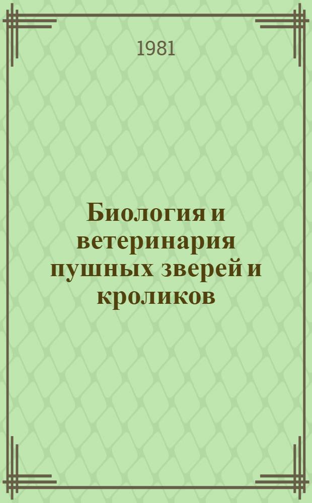 Биология и ветеринария пушных зверей и кроликов : Сб. статей