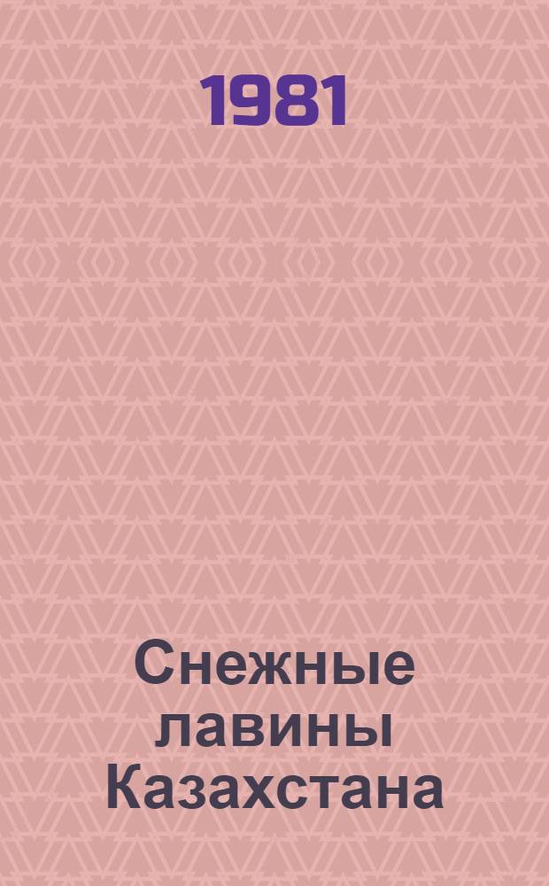 Снежные лавины Казахстана