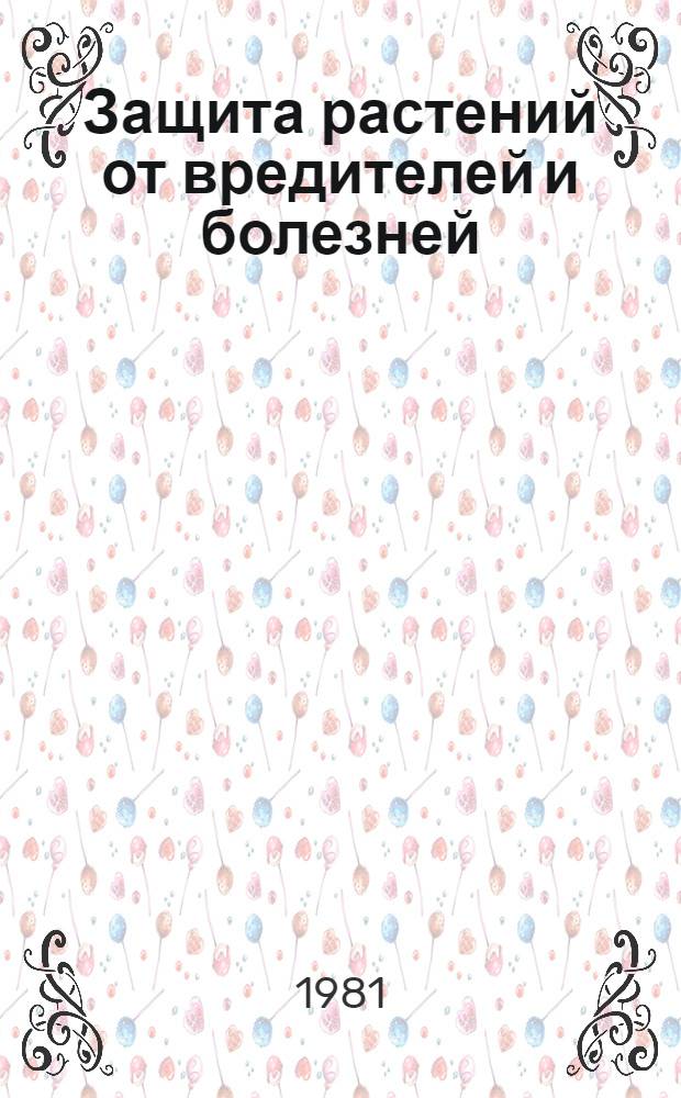 Защита растений от вредителей и болезней : Сб. статей