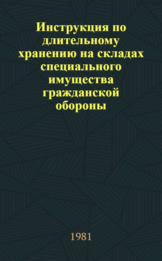 Инструкция по длительному хранению на складах специального имущества гражданской обороны : Утв. нач. Гражд. обороны СССР 06.02.80