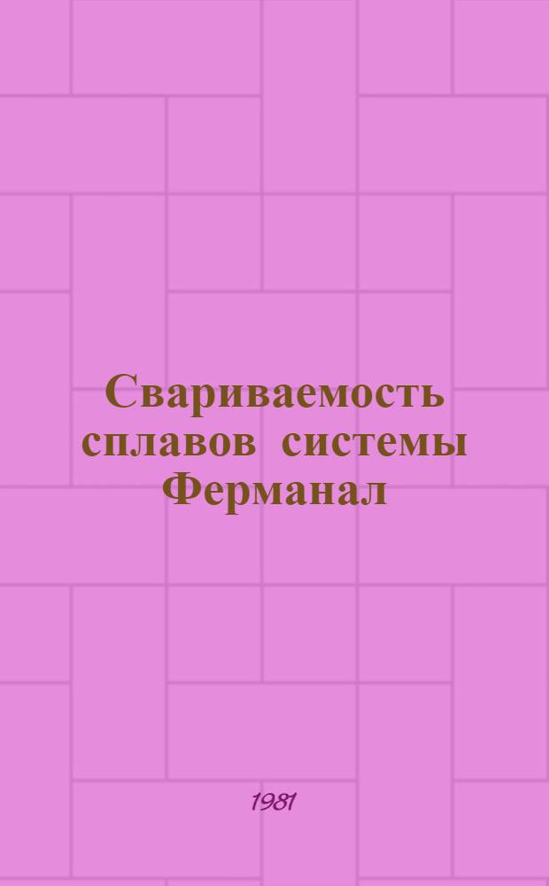 Свариваемость сплавов системы Ферманал : Автореф. дис. на соиск. учен. степ. к. т. н