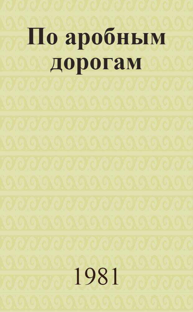 По аробным дорогам : Пьеса в 2 д