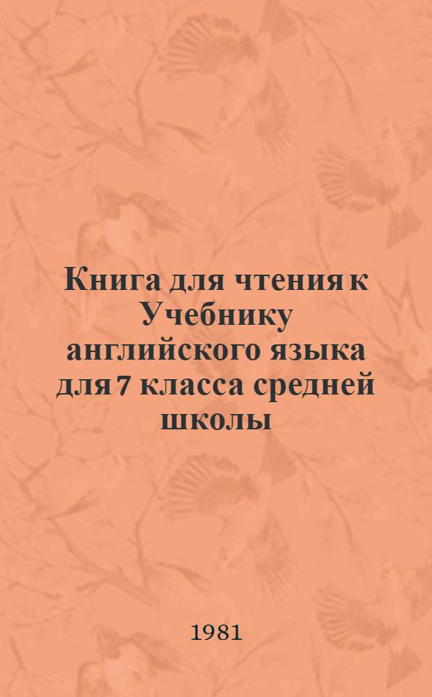 Книга для чтения к Учебнику английского языка для 7 класса средней школы