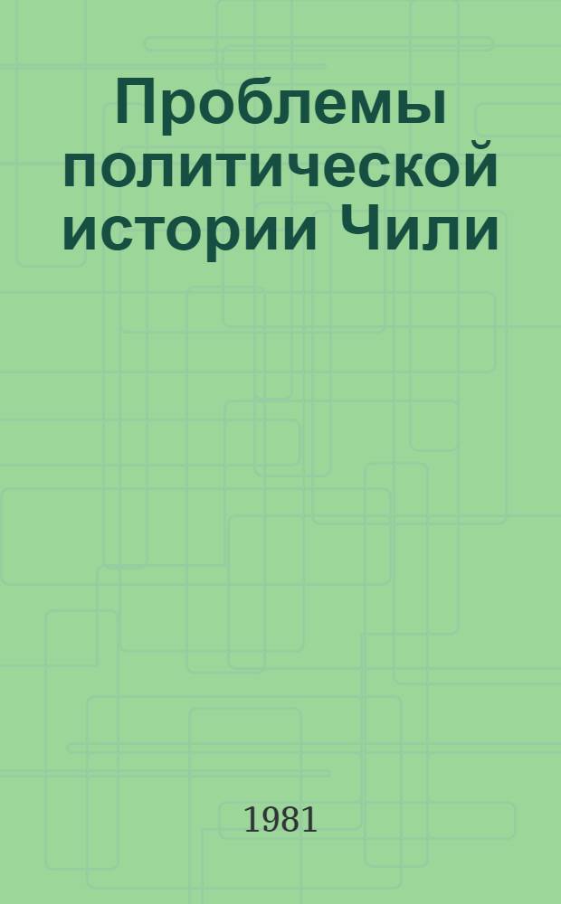 Проблемы политической истории Чили (2-я половина 70-х годов) : Науч.-аналит. обзор