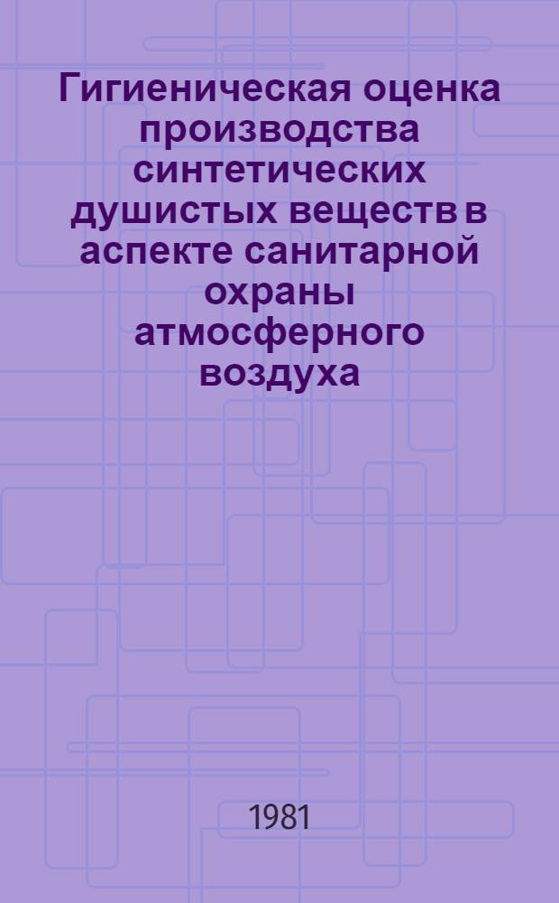 Гигиеническая оценка производства синтетических душистых веществ в аспекте санитарной охраны атмосферного воздуха : Автореф. дис. на соиск. учен. степ. к. м. н