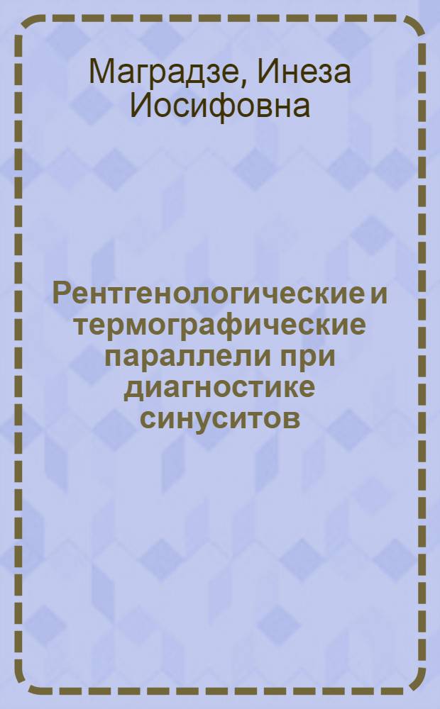 Рентгенологические и термографические параллели при диагностике синуситов : Автореф. дис. на соиск. учен. степ. канд. мед. наук : (14.00.19)