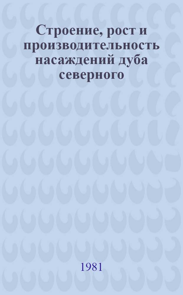 Строение, рост и производительность насаждений дуба северного (Quercus Borealis Michx.) на Украине : Автореф. дис. на соиск. учен. степ. канд. с.-х. наук : (06.03.02)