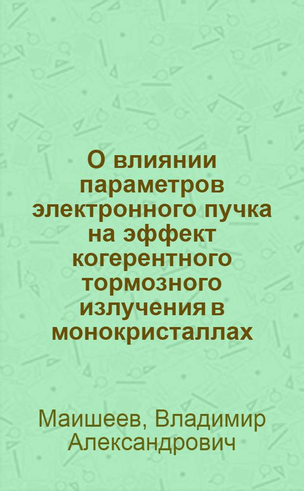 О влиянии параметров электронного пучка на эффект когерентного тормозного излучения в монокристаллах