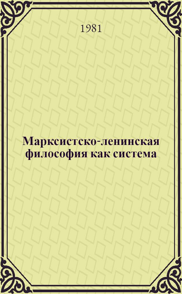 Марксистско-ленинская философия как система : Предмет, структура и функции