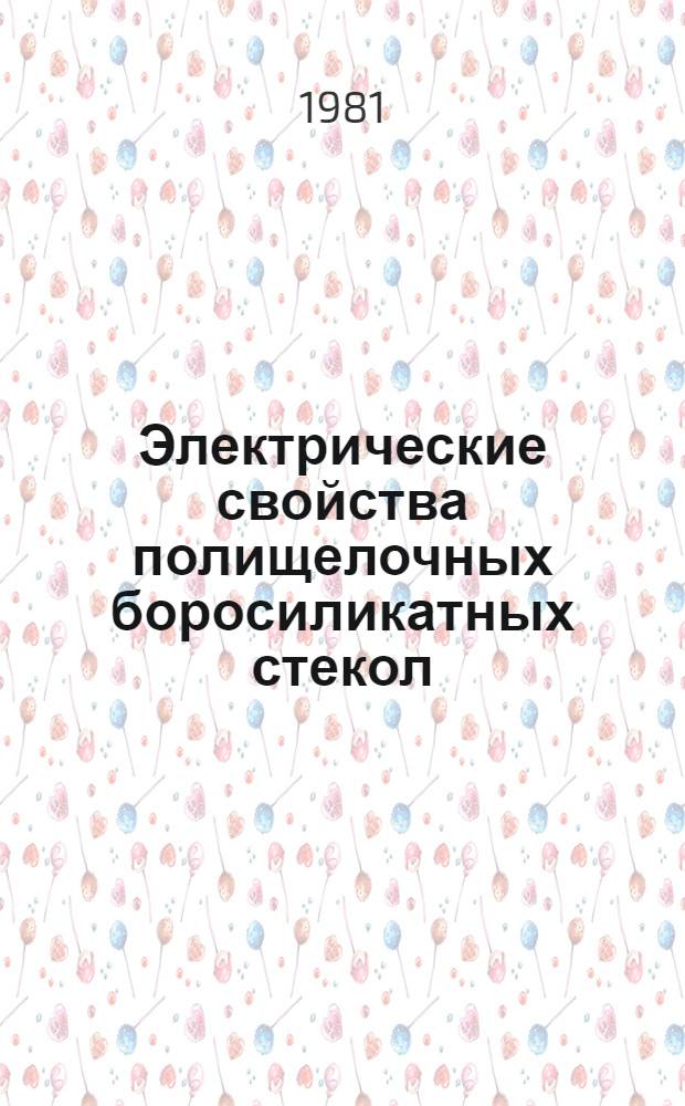 Электрические свойства полищелочных боросиликатных стекол : Автореф. дис. на соиск. учен. степ. к. х. н