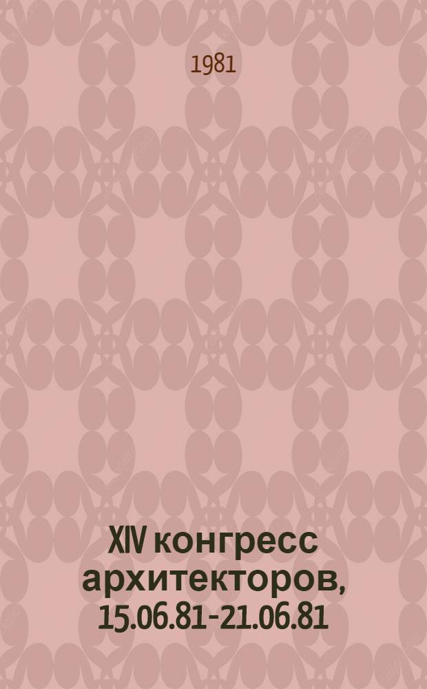 XIV конгресс архитекторов, 15.06.81-21.06.81 : Материалы
