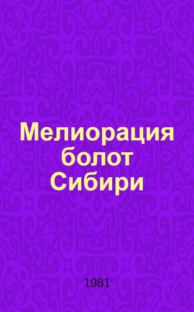 Мелиорация болот Сибири : Сб. статей
