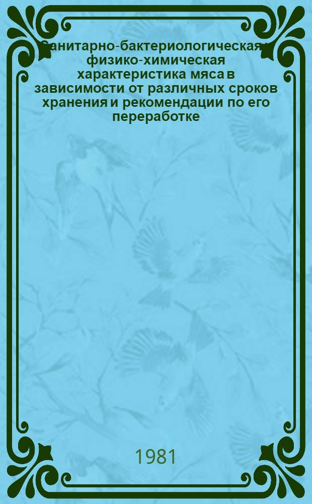 Санитарно-бактериологическая и физико-химическая характеристика мяса в зависимости от различных сроков хранения и рекомендации по его переработке : Автореф. дис. на соиск. учен. степ. канд. вет. наук : (16.00.06)