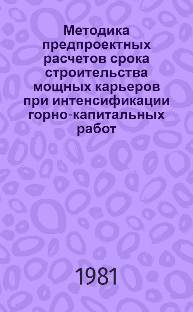Методика предпроектных расчетов срока строительства мощных карьеров при интенсификации горно-капитальных работ