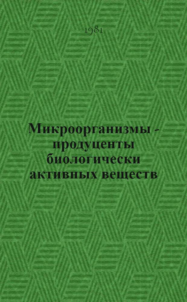 Микроорганизмы - продуценты биологически активных веществ : Тез. докл. конф. молодых ученых