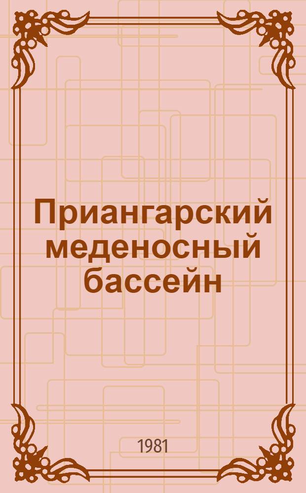 Приангарский меденосный бассейн