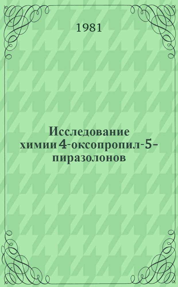 Исследование химии 4-оксопропил-5-пиразолонов : Автореф. дис. на соиск. учен. степ. к. х. н