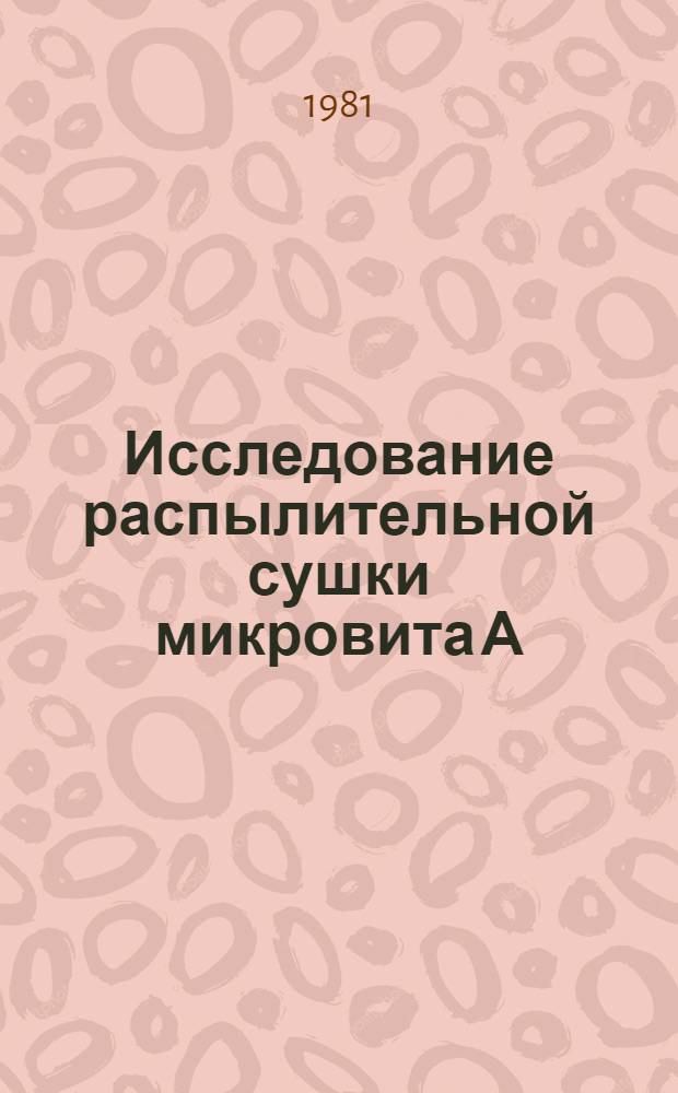 Исследование распылительной сушки микровита А : Автореф. дис. на соиск. учен. степ. к. т. н