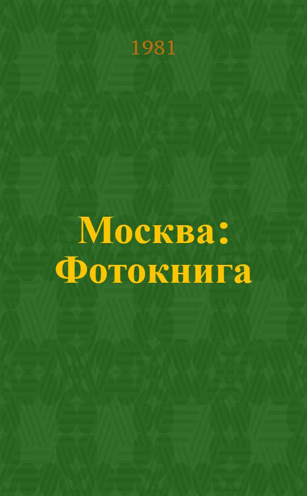 Москва : Фотокнига