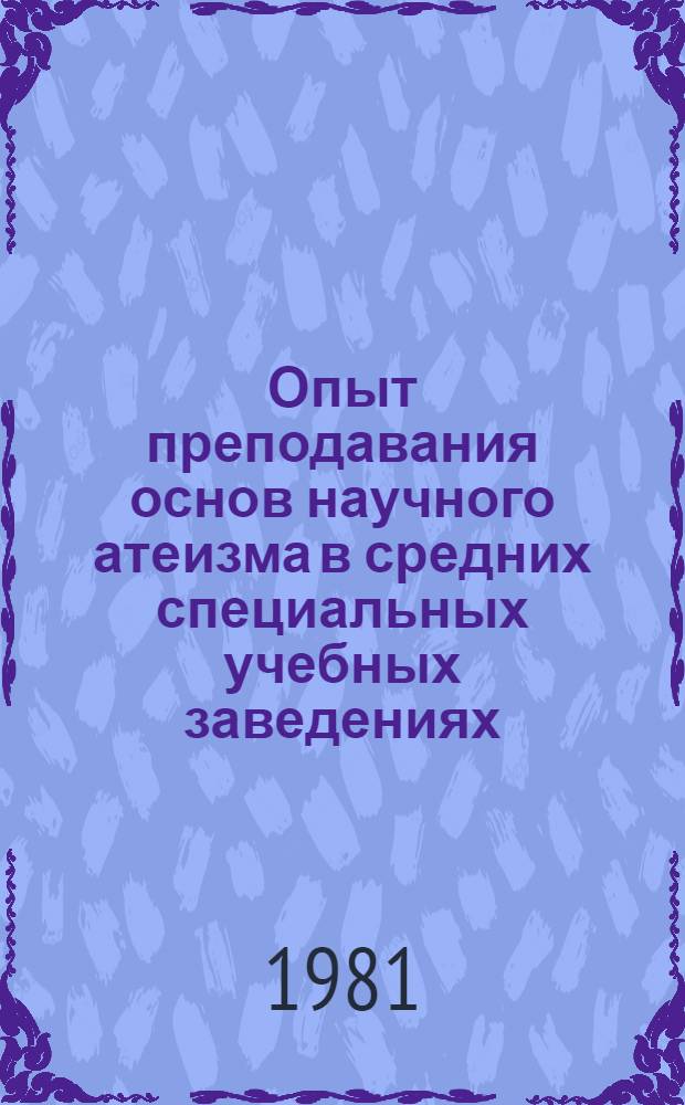 Опыт преподавания основ научного атеизма в средних специальных учебных заведениях : Материалы семинара, провед. в февр. 1980 г. в г. Москве