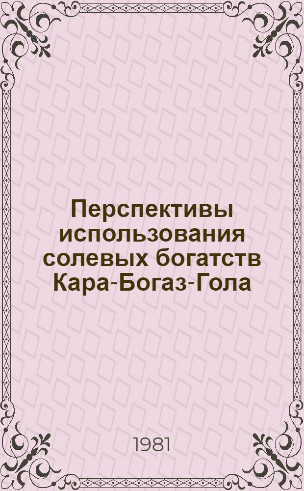 Перспективы использования солевых богатств Кара-Богаз-Гола