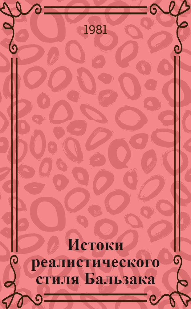 Истоки реалистического стиля Бальзака : Автореф. дис. на соиск. учен. степ. канд. филол. наук : (10.01.05)