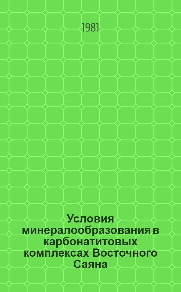 Условия минералообразования в карбонатитовых комплексах Восточного Саяна : Автореф. дис. на соиск. учен. степ. к. г.-м. н