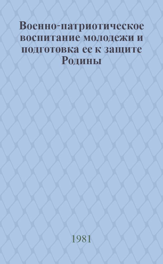 Военно-патриотическое воспитание молодежи и подготовка ее к защите Родины