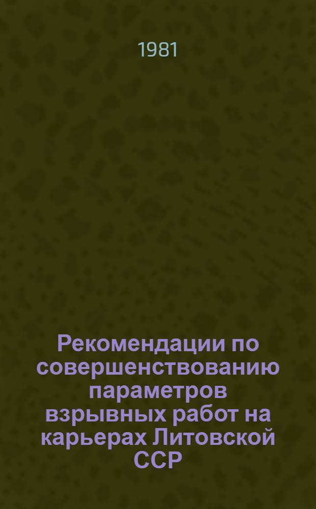 Рекомендации по совершенствованию параметров взрывных работ на карьерах Литовской ССР