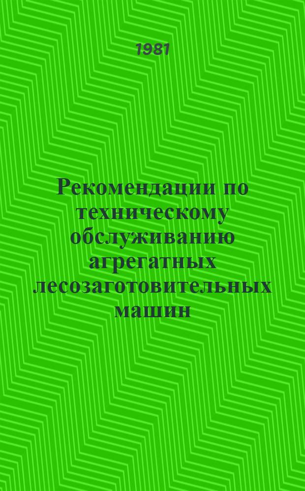 Рекомендации по техническому обслуживанию агрегатных лесозаготовительных машин