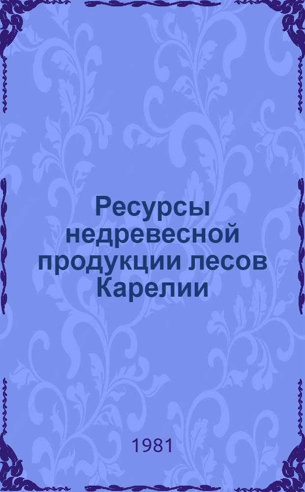 Ресурсы недревесной продукции лесов Карелии : Сб. статей