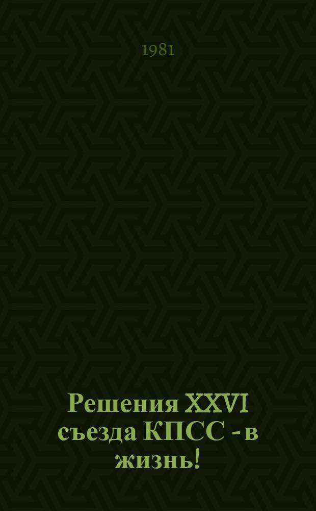 Решения XXVI съезда КПСС - в жизнь! : Метод. рекомендации в помощь идеол. пропагандист. активу исправ.-труд. учреждений