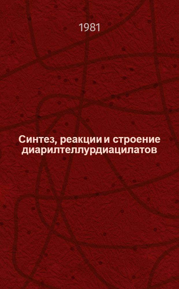 Синтез, реакции и строение диарилтеллурдиацилатов : Автореф. дис. на соиск. учен. степ. канд. хим. наук : (02.00.03)