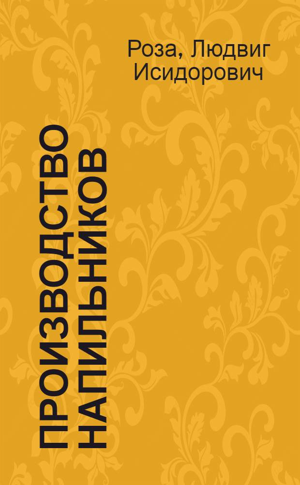 Производство напильников