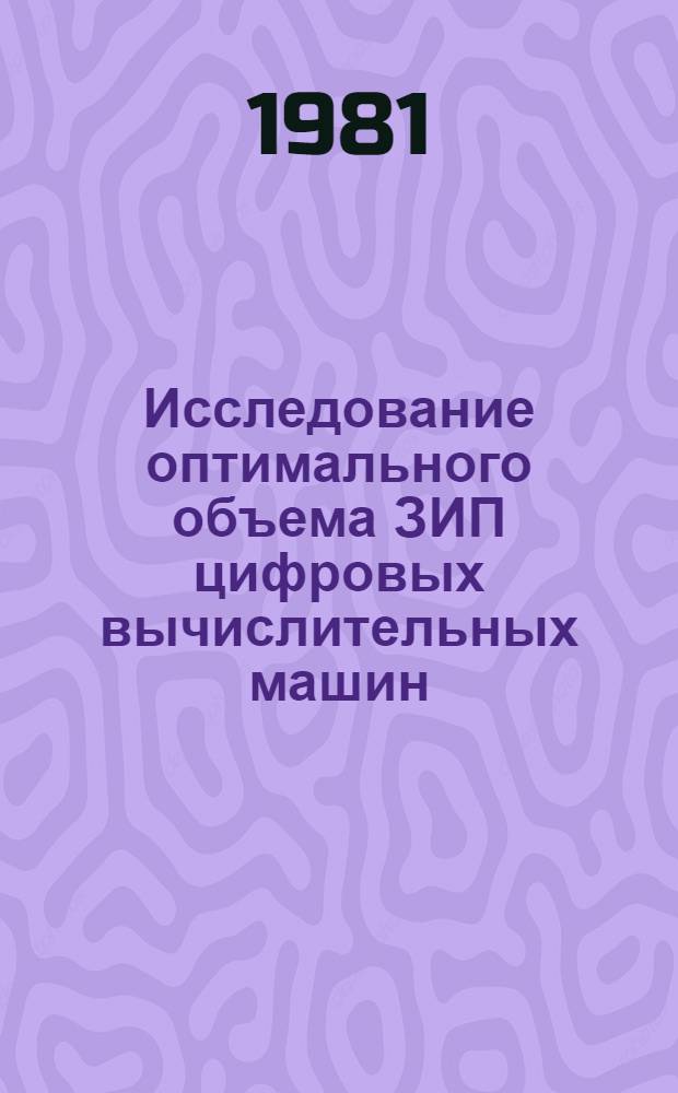 Исследование оптимального объема ЗИП цифровых вычислительных машин : Автореф. дис. на соиск. учен. степ. канд. техн. наук : (05.13.01)