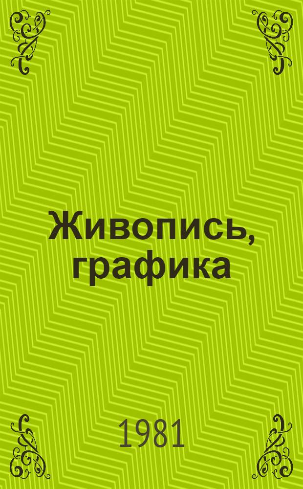 Живопись, графика : Кат. выст. А.И. Ступака