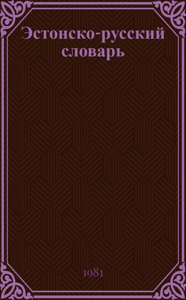 Эстонско-русский словарь