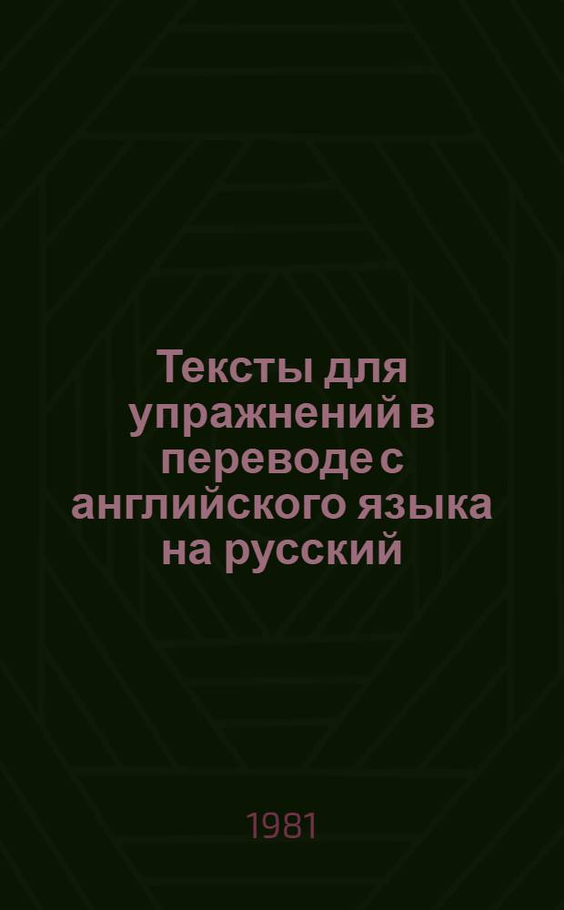 Тексты для упражнений в переводе с английского языка на русский : Сейсмология