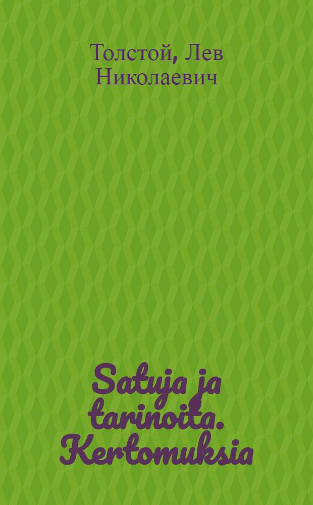 Satuja ja tarinoita. Kertomuksia = Басни. Сказки. Рассказы; Kaukasian vanki = Кавказский пленник: Кн. для чтения с коммент., словарем, предисл. и послесл. на фин. яз. / Сост., адаптация, коммент. и словарь Е. Владимирского, В. Зайцева; Предисл. и послесл. А. Шамаро