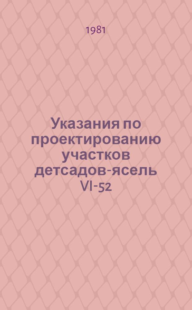 Указания по проектированию участков детсадов-ясель VI-52 (варианты 1 и 2) и VI-54
