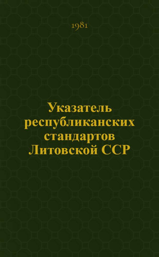 Указатель республиканских стандартов Литовской ССР : (По состоянию на 01.01.81) : Изд. офиц