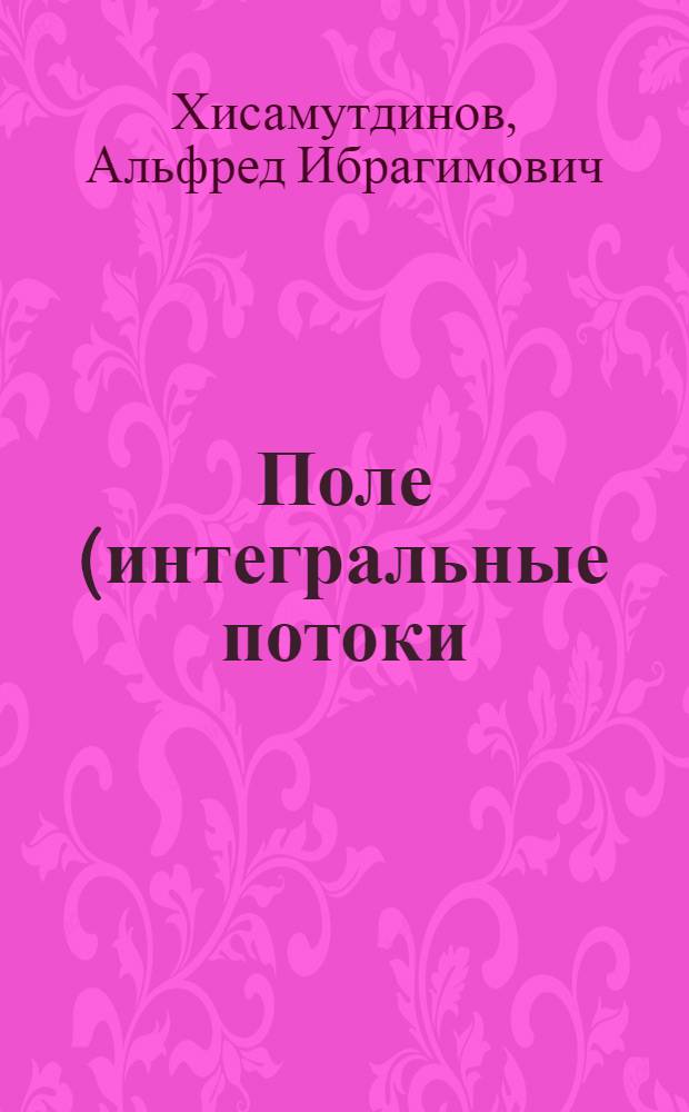 Поле (интегральные потоки) точечного источника &gamma;-квантов в двухслойной бесконечной цилиндрической среде