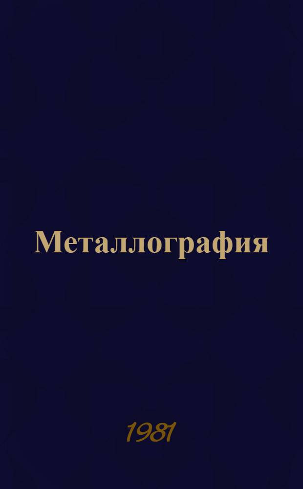 Металлография : Задачник для студентов спец. 0401, 0403, 0404, 0405, 0406, 0407, 0408, 0635