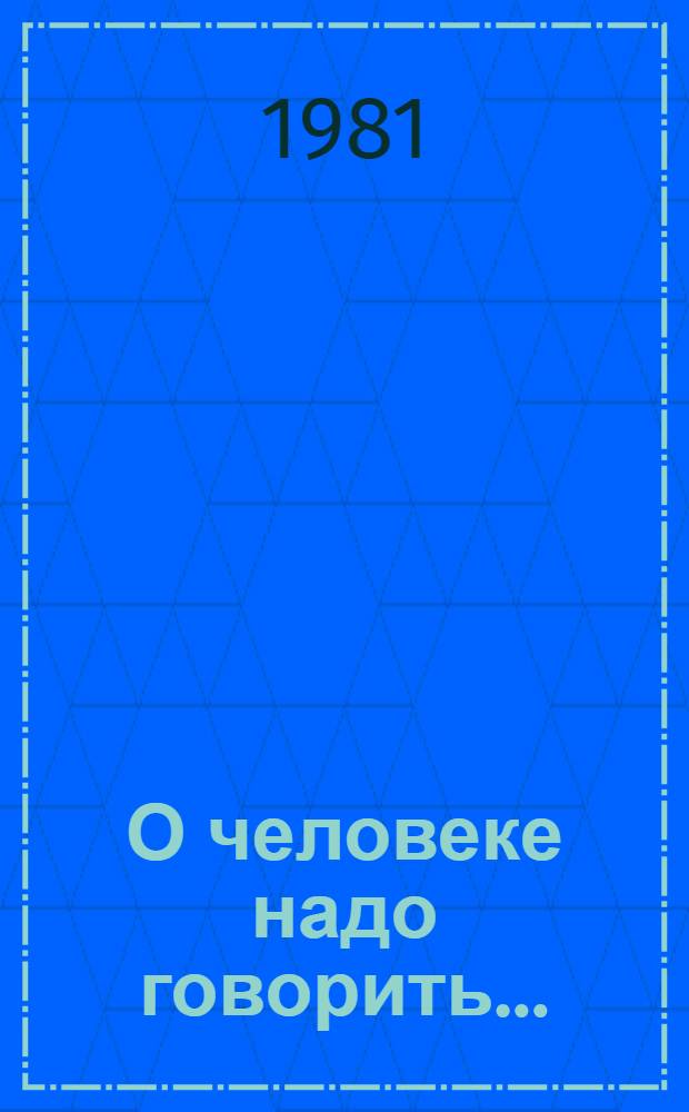 О человеке надо говорить... : Стихи