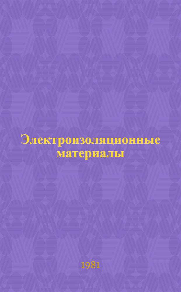 Электроизоляционные материалы : Пер. докл. Междунар. конф. по большим электр. системам (СИГРЭ-76-78)