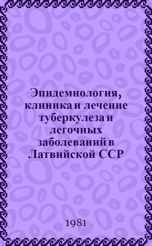 Эпидемиология, клиника и лечение туберкулеза и легочных заболеваний в Латвийской ССР : Сб. науч. статей