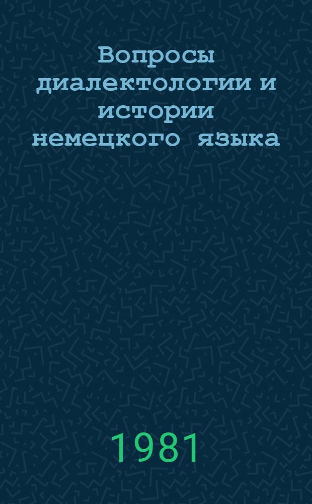 Вопросы диалектологии и истории немецкого языка : Респ. сб. науч. тр