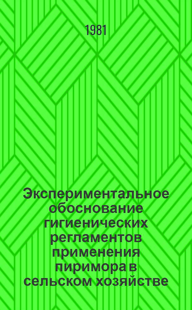 Экспериментальное обоснование гигиенических регламентов применения пиримора в сельском хозяйстве : Автореф. дис. на соиск. учен. степ. канд. мед. наук : (14.00.07)