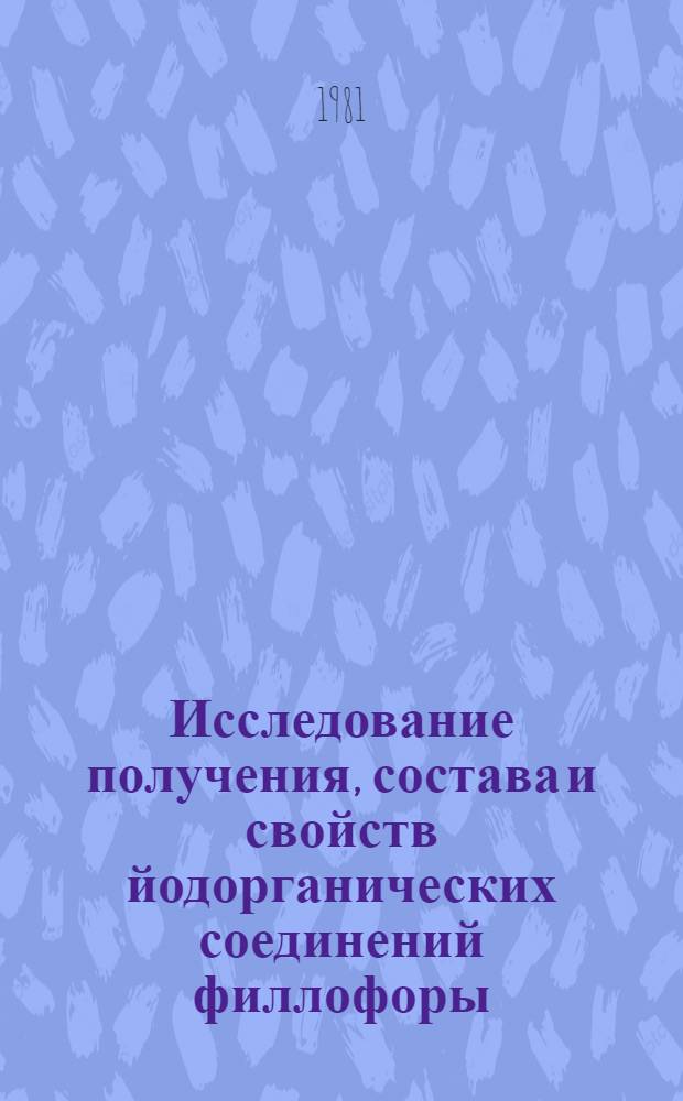 Исследование получения, состава и свойств йодорганических соединений филлофоры : Автореф. дис. на соиск. учен. степ. к. х. н